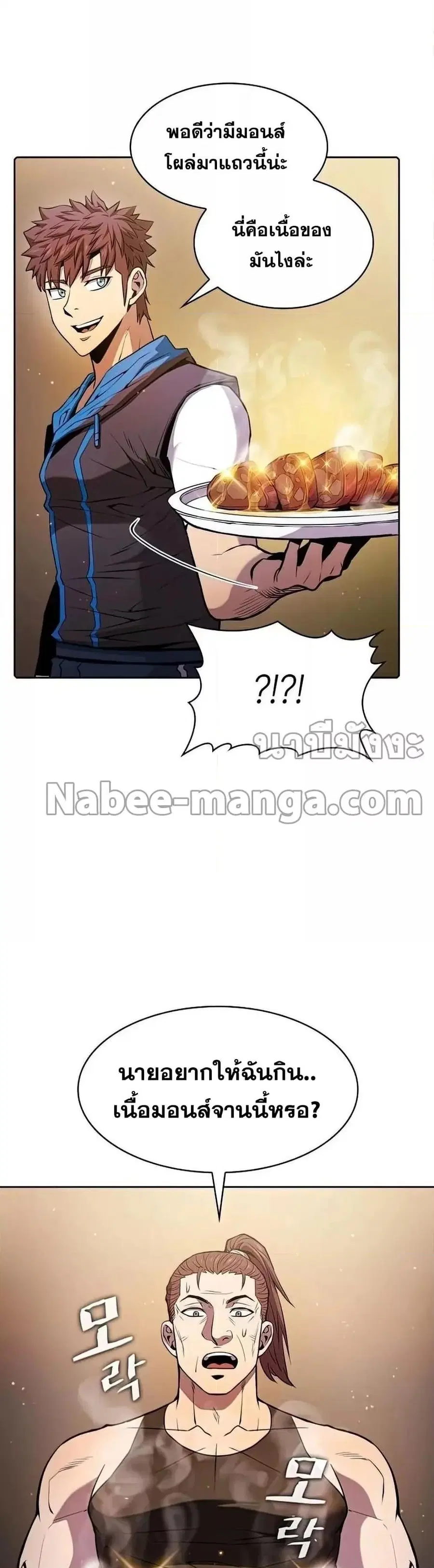 The Constellation That Returned From Hell ตอนที่ 90 หน้า 29
