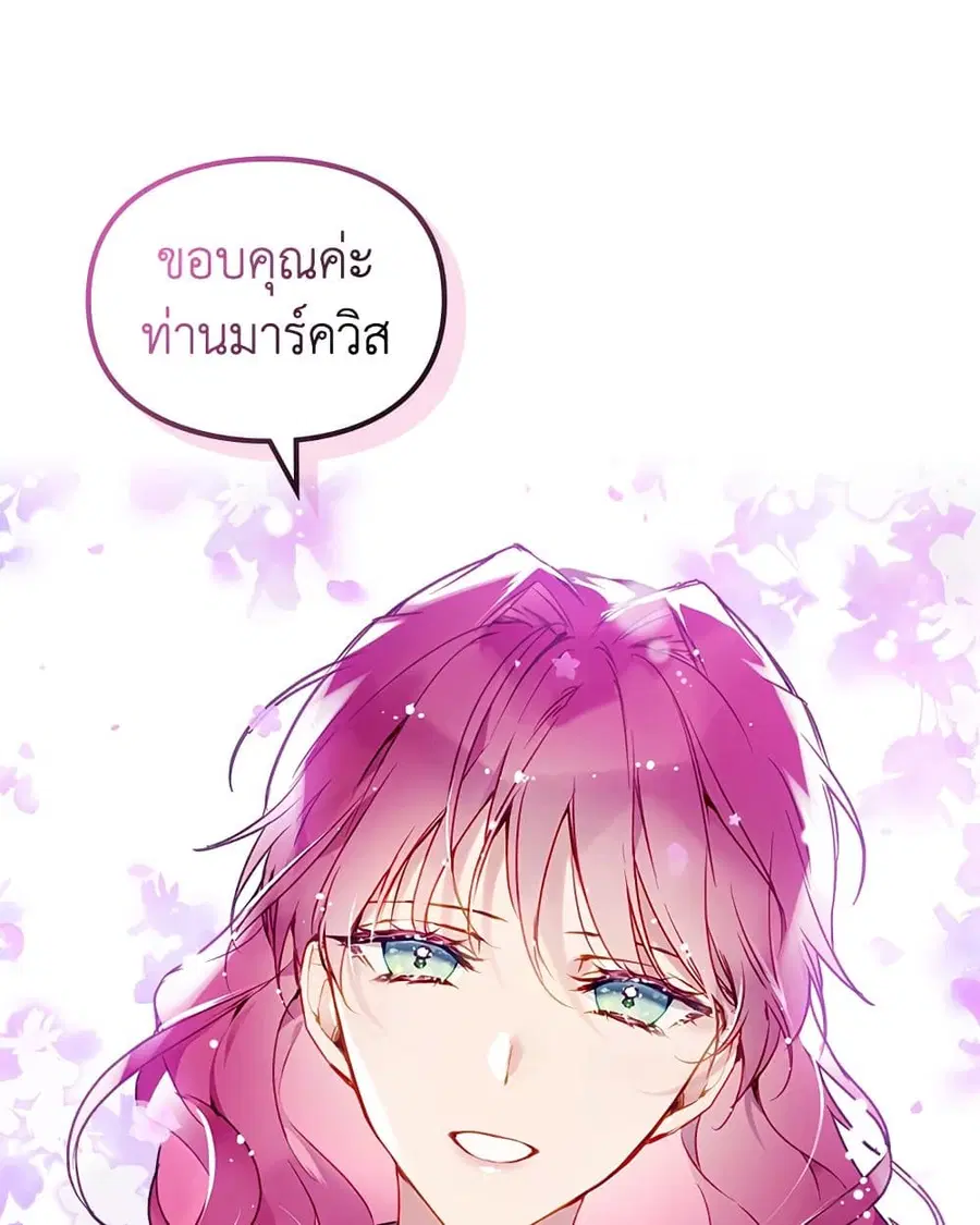 Death Is The Only Ending For The Villainess ตอนที่ 86 หน้า 26