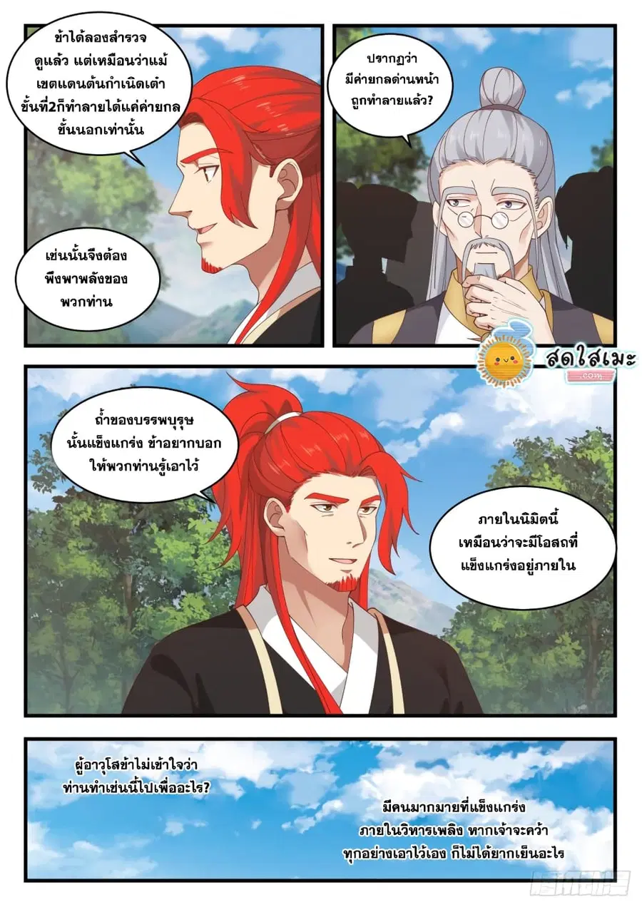 Martial Peak ตอนที่ 1640 หน้า 4