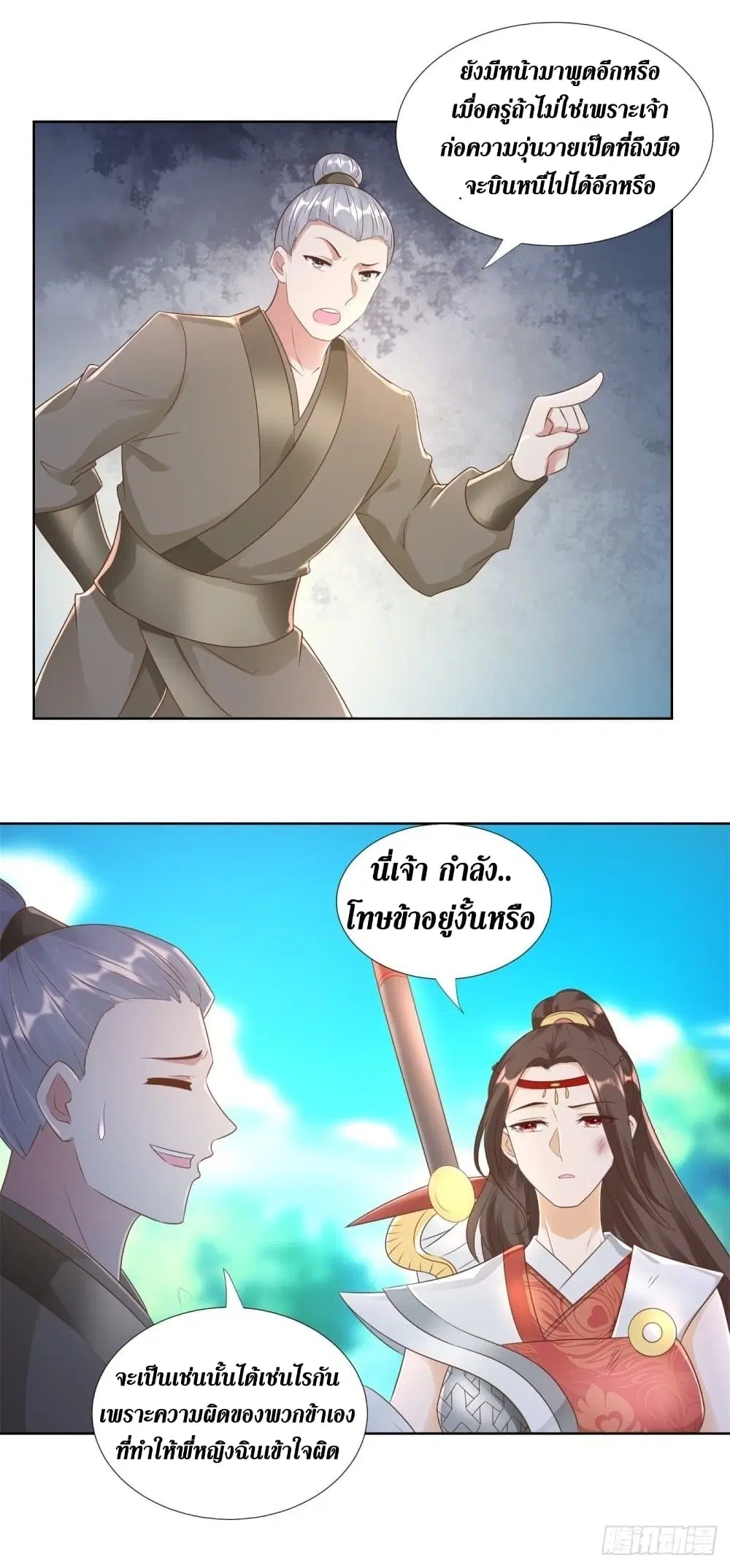 Zhi Zun Chong Sheng ตอนที่ 142 หน้า 14