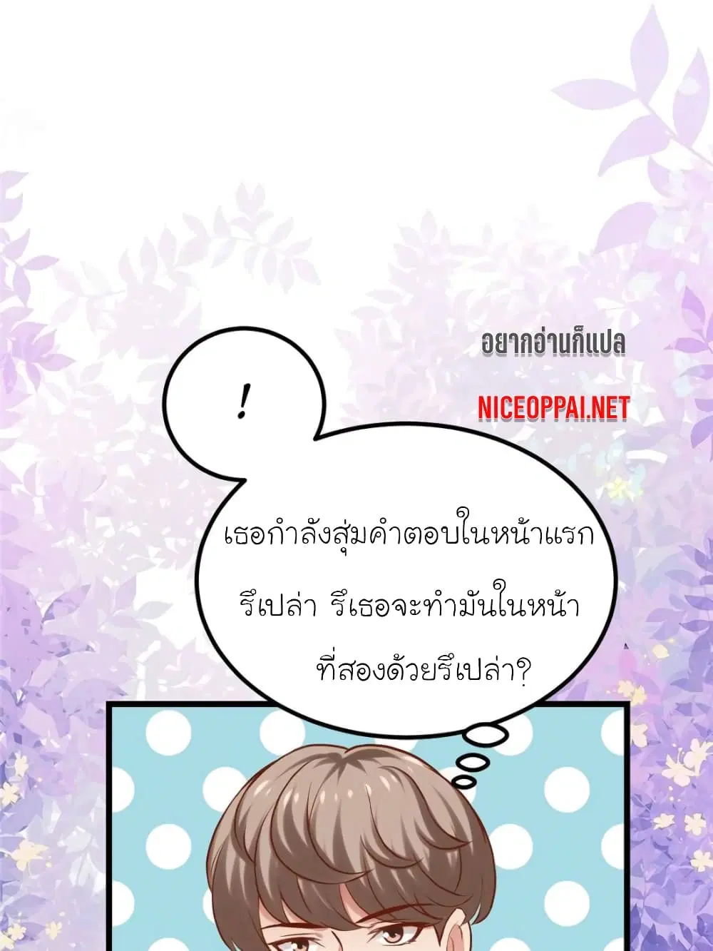 My Beautiful Time with You ตอนที่ 139 หน้า 25