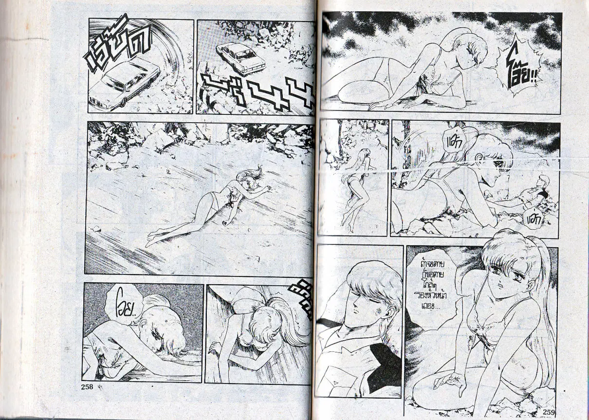 Makai Toshi Hunter ตอนที่ 90 หน้า 5