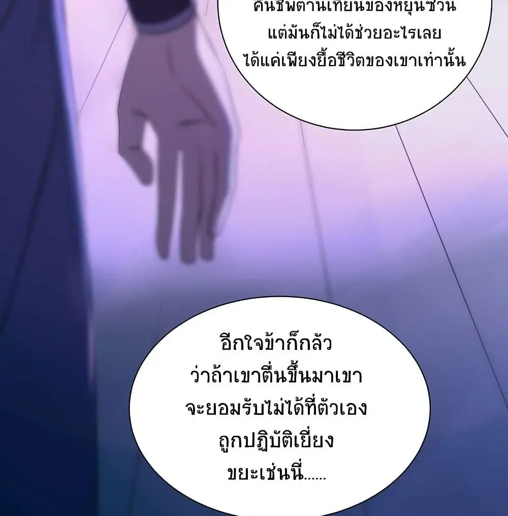 Return of Divine Emperor ตอนที่ 68 หน้า 25