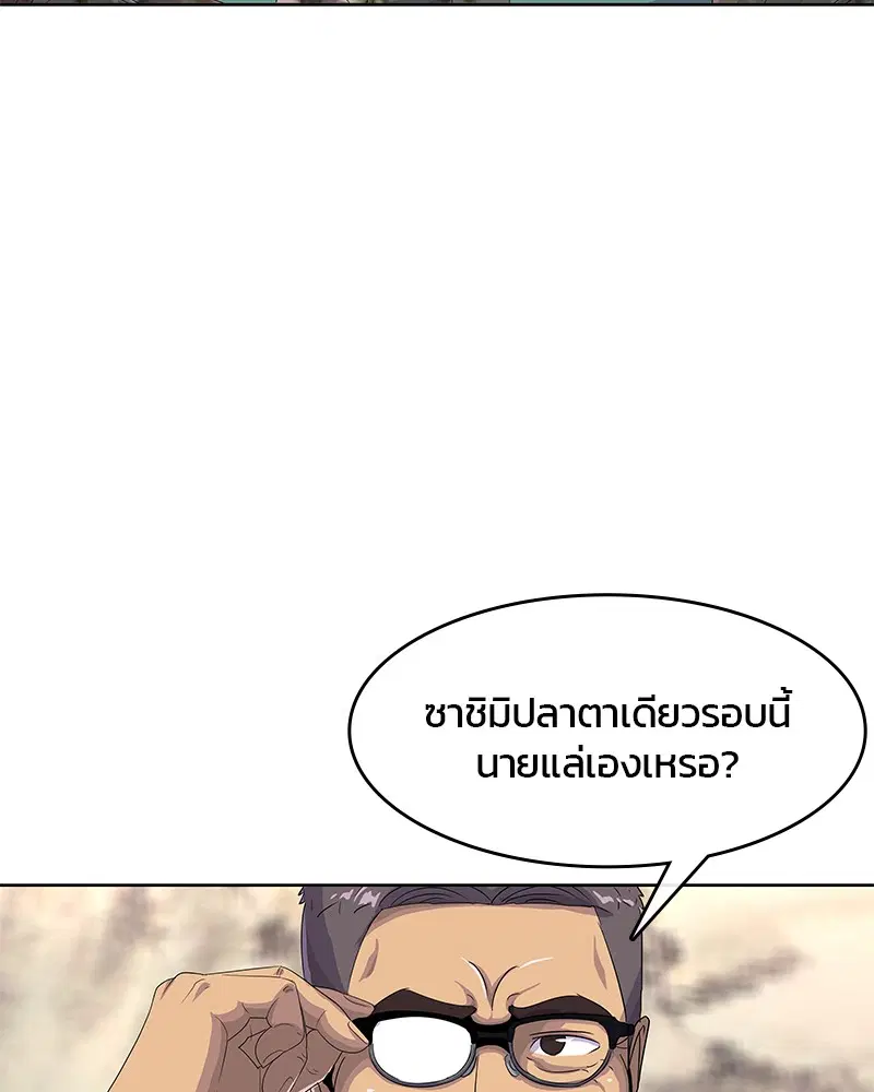 Kitchen Soldier ตอนที่ 153 หน้า 101