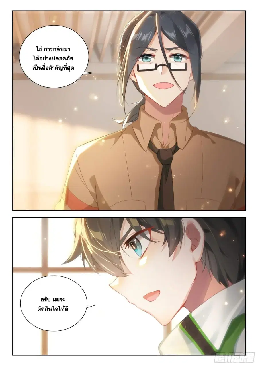 Douluo Dalu IV ตอนที่ 381 หน้า 16