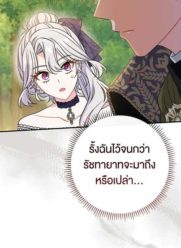 The Villain’s Match Is Too Perfect – คู่ดูตัวของนางร้ายเพอร์เฟกต์เกินไป ตอนที่ 30 หน้า 126