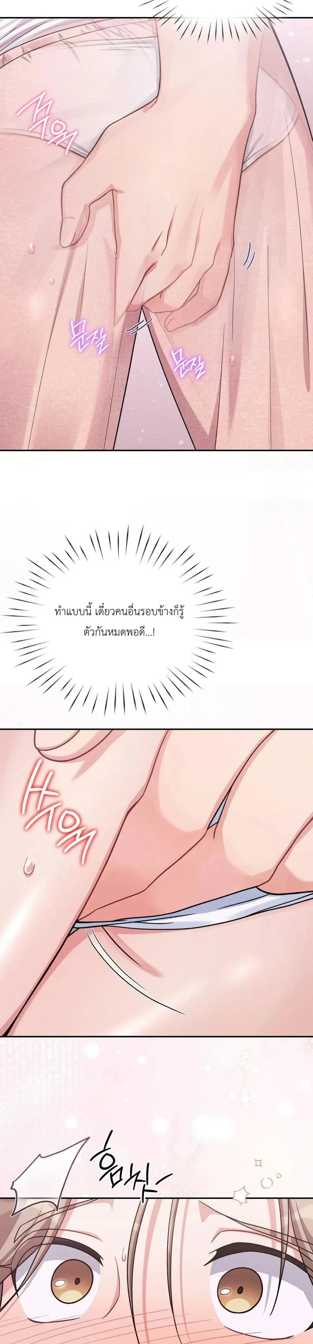 Campus Secret – ความลับฉบับมหาวิทยาลัย ตอนที่ 2 หน้า 21