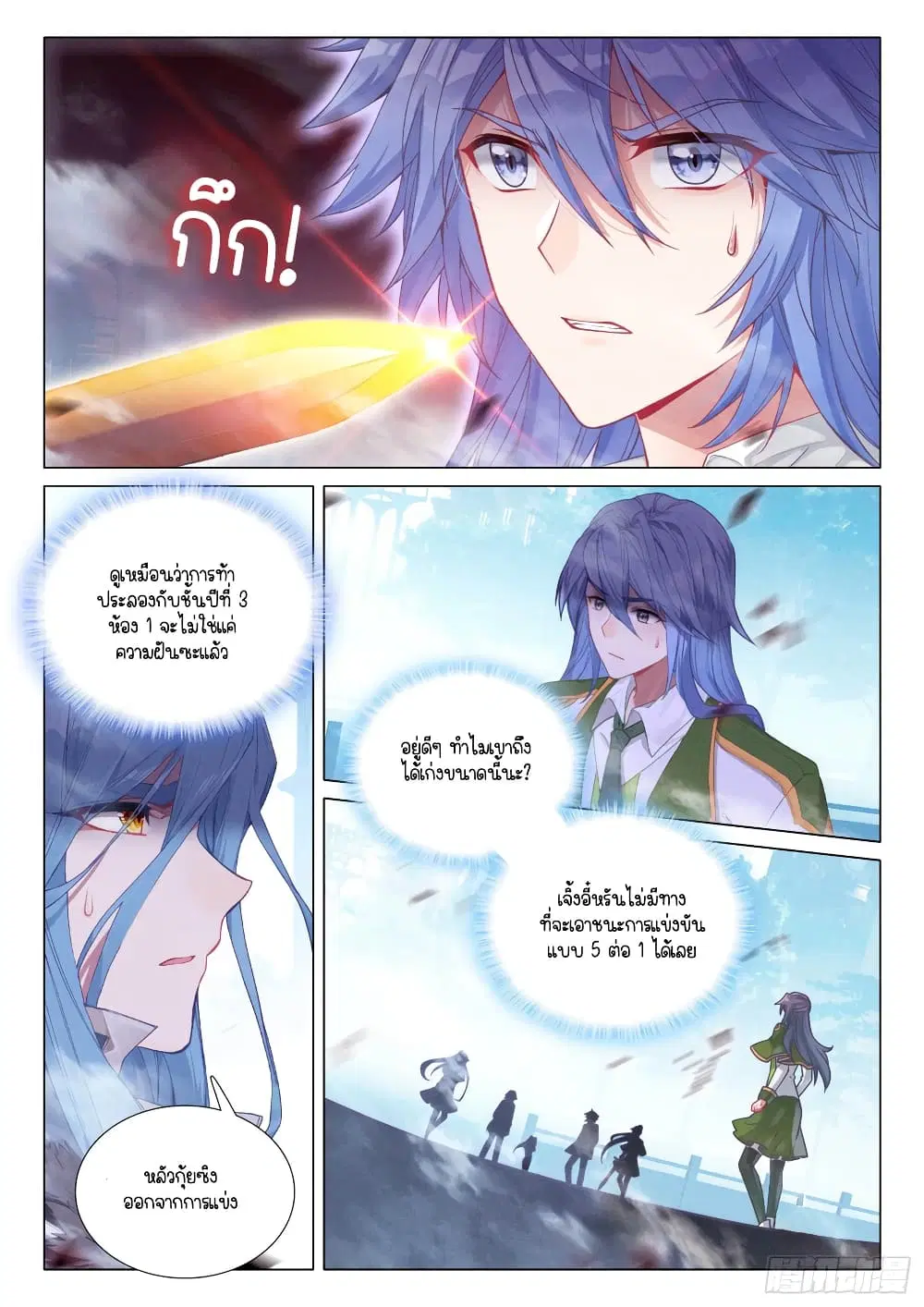 Douluo Dalu III: Longwang Chuanshuo ตอนที่ 286 หน้า 8