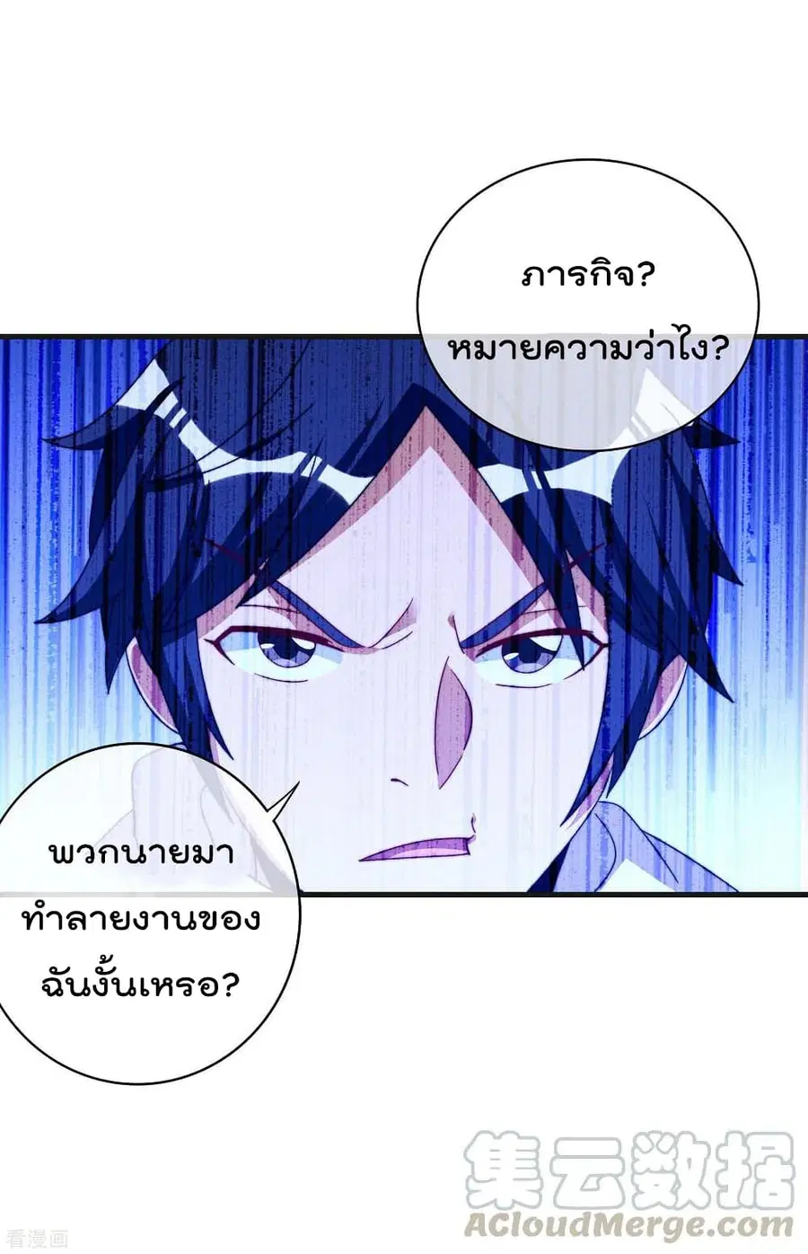 I am The Richest in The World ตอนที่ 239 หน้า 9