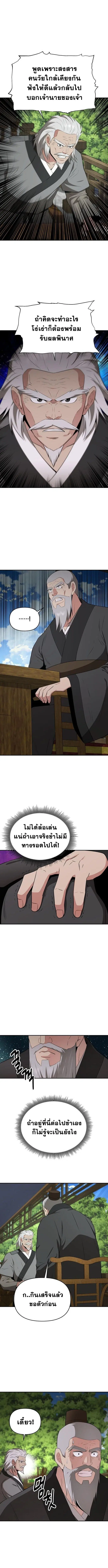 The World’s Best Kunlun Tavern ตอนที่ 80 หน้า 8