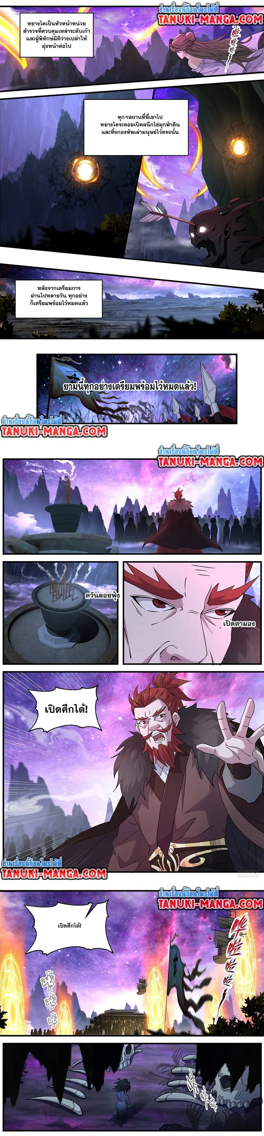 Martial Peak ตอนที่ 3722 หน้า 4