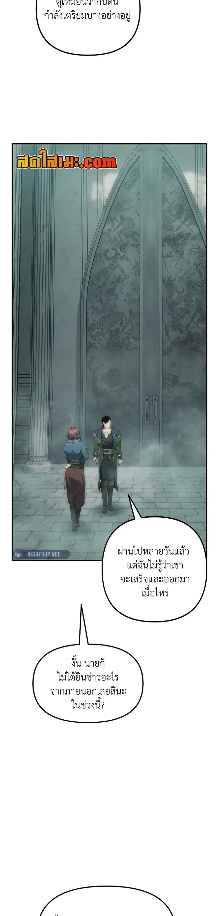 Ranker Who Lives A Second Time ตอนที่ 187 หน้า 33