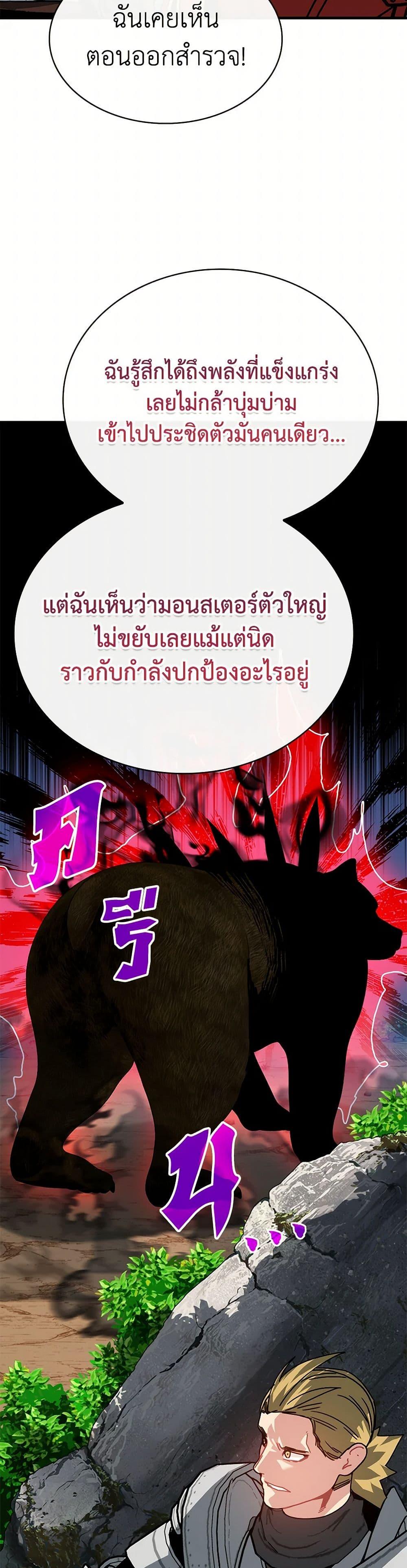 SSS-Class Gacha Hunter ตอนที่ 106 หน้า 38