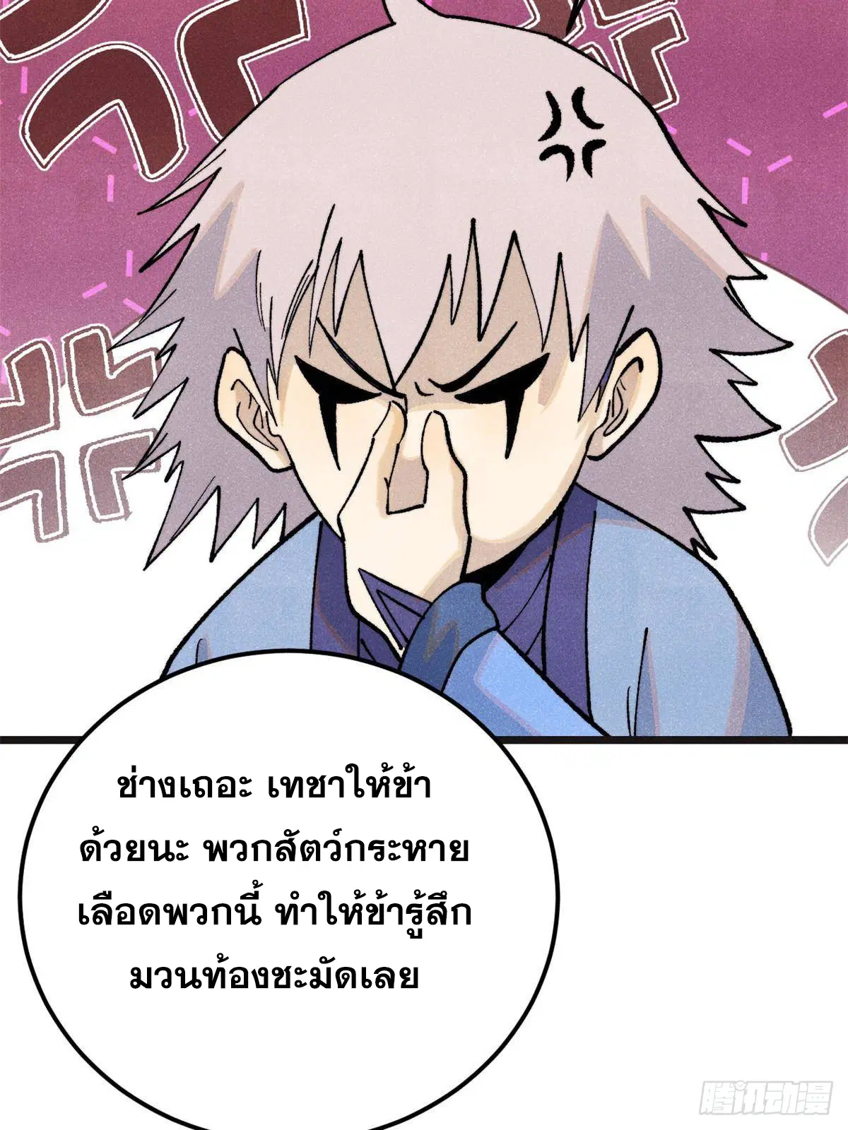 All Hail the Sect Leader ตอนที่ 285 หน้า 29