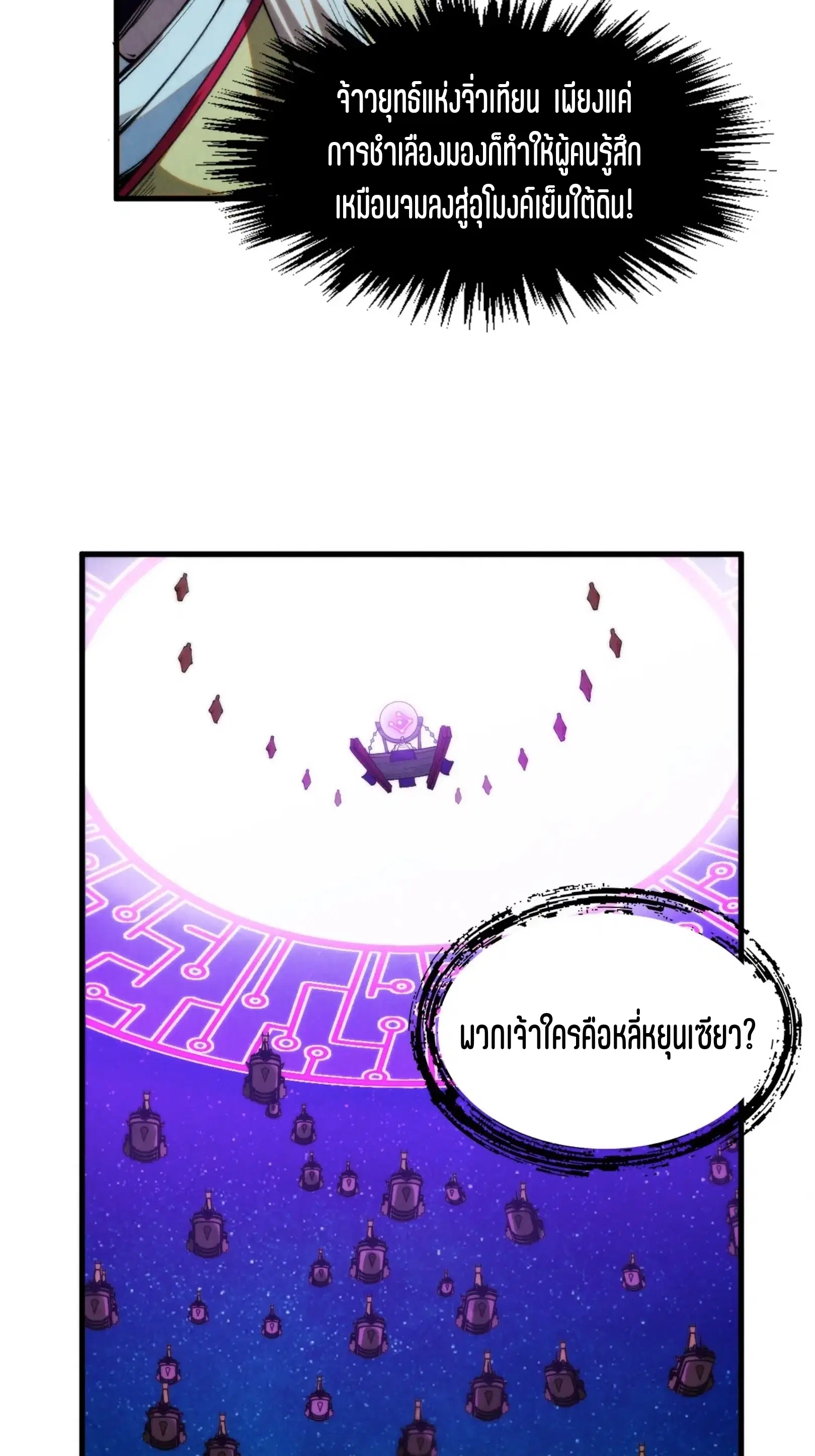 The Eternal Supreme ตอนที่ 283 หน้า 45