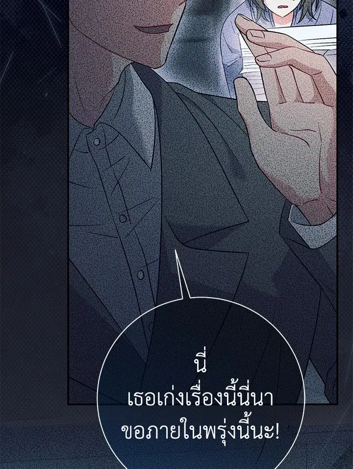 The Villain’s Match Is Too Perfect – คู่ดูตัวของนางร้ายเพอร์เฟกต์เกินไป ตอนที่ 25 หน้า 73