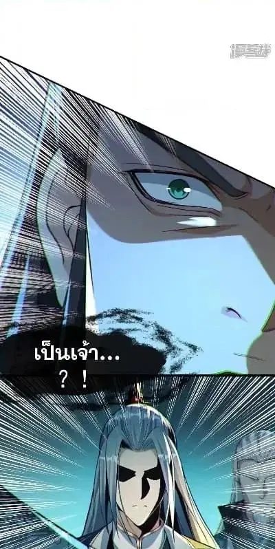 The Ten Great Emperors At The Beginning Are All My Apprentices ตอนที่ 142 หน้า 38