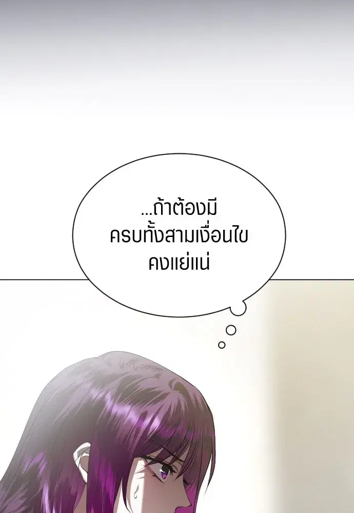 Your Throne ตอนที่ 256 หน้า 118