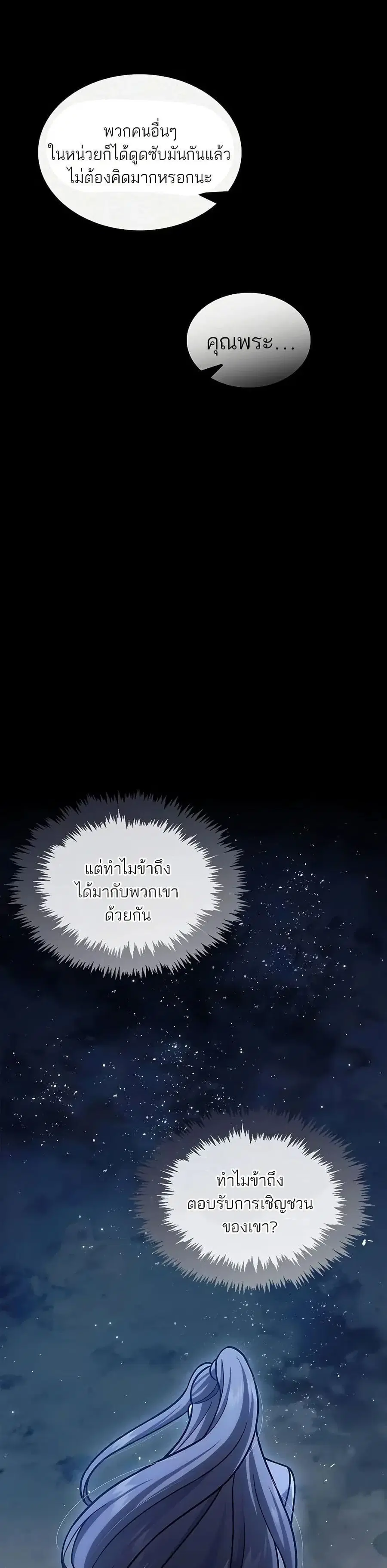 Heavenly Grand Archive’s Young Master ตอนที่ 97 หน้า 14