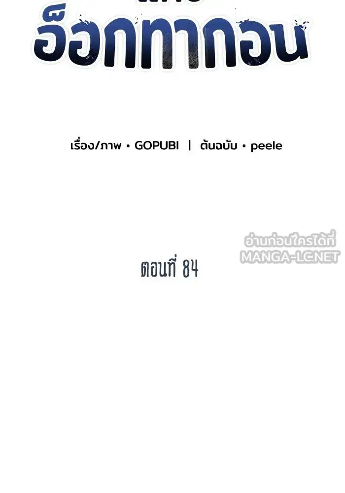 King of the Octagon ตอนที่ 84 หน้า 60