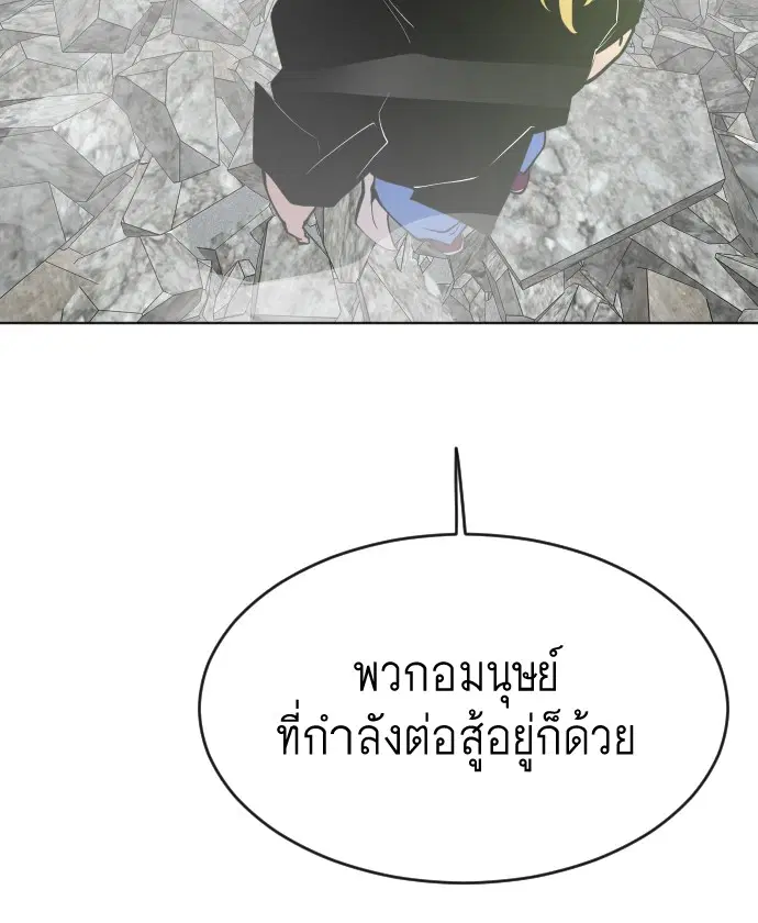 Superhuman Era ตอนที่ 89 หน้า 32