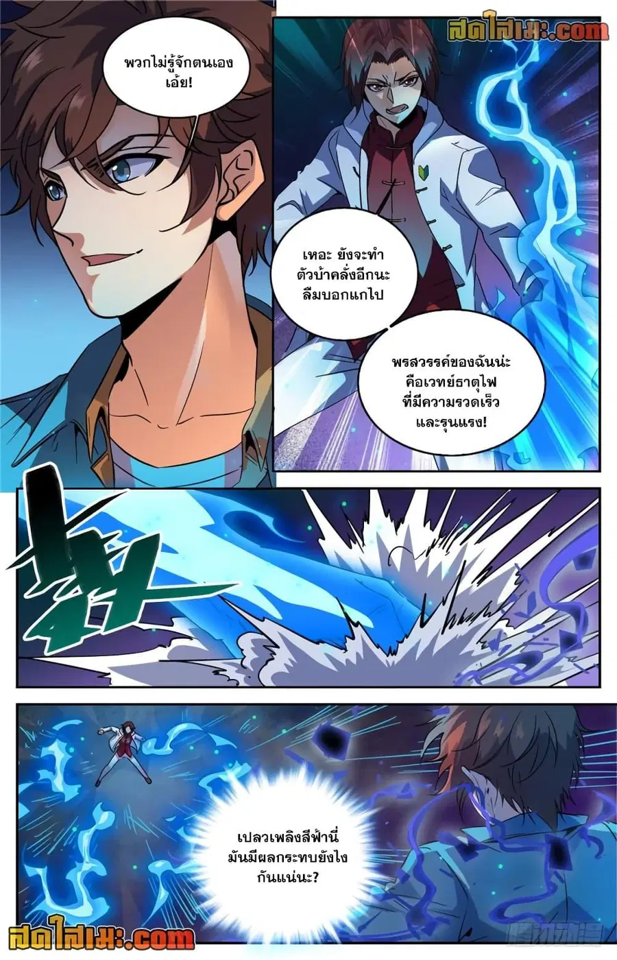 Versatile Mage ตอนที่ 272 หน้า 4