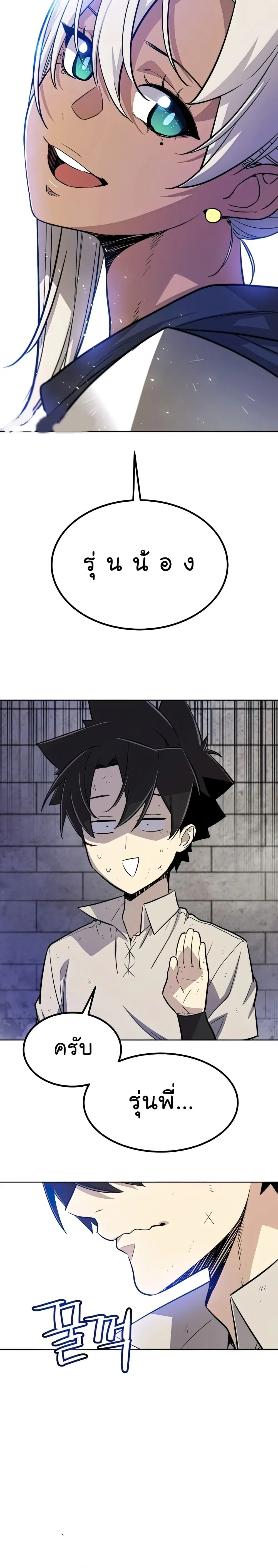 Overpowered Sword ตอนที่ 34 หน้า 27