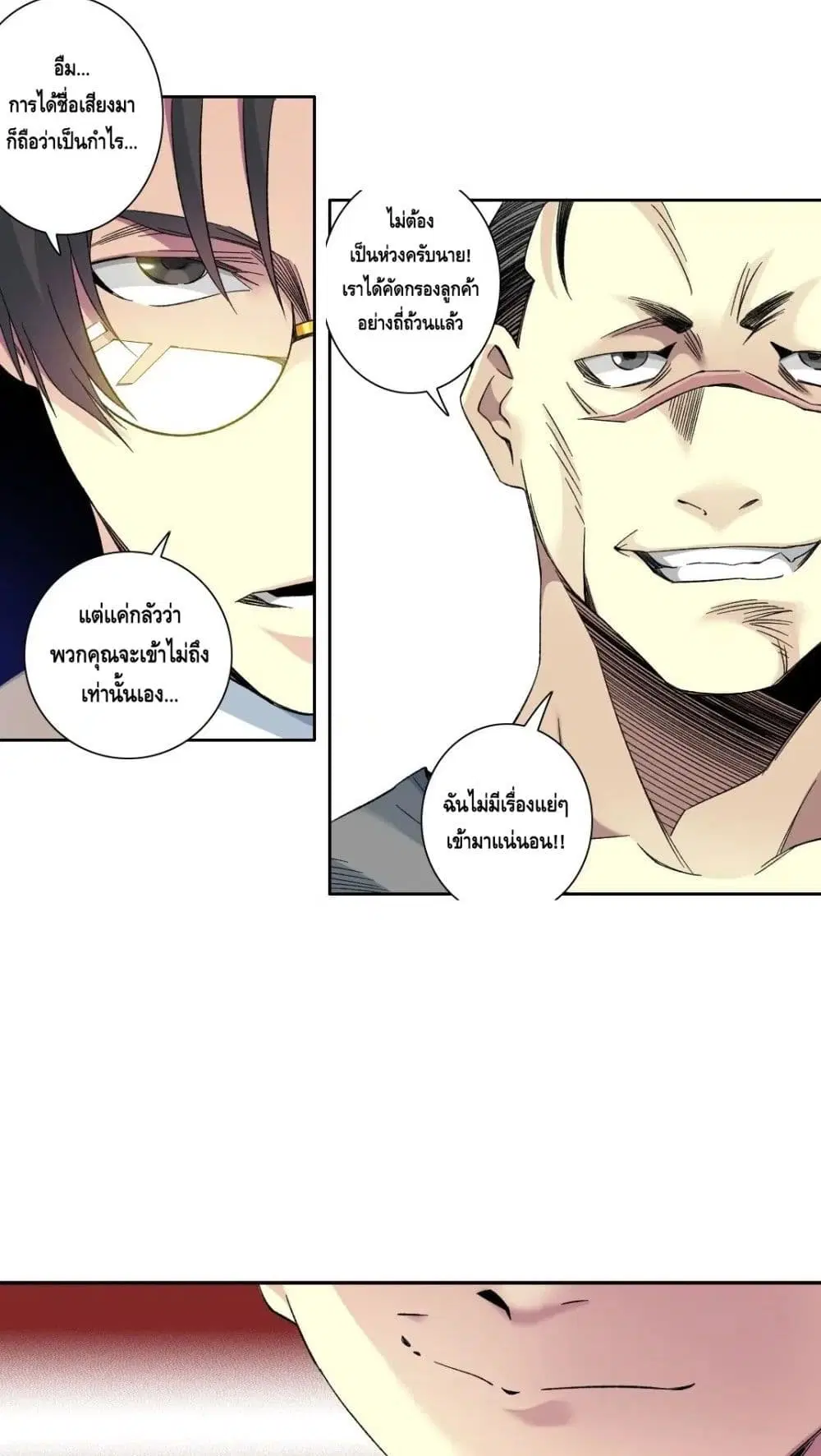 The Eternal Club ตอนที่ 110 หน้า 17