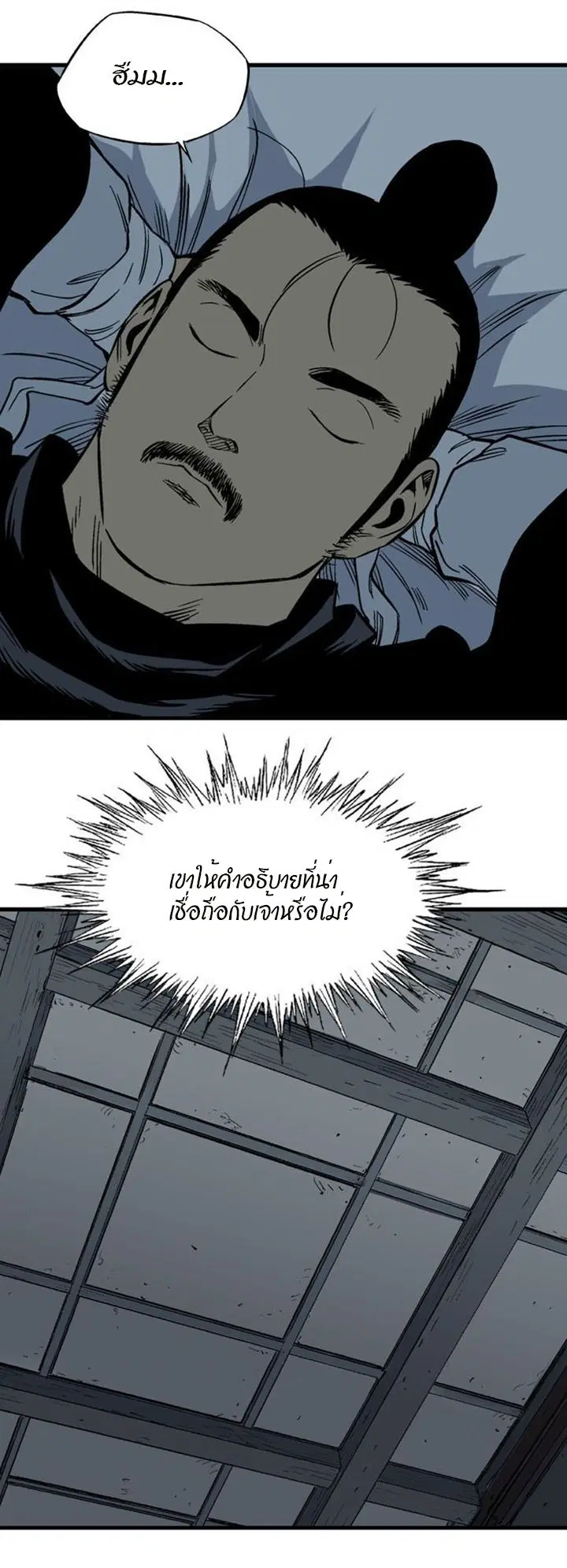 Gosu ตอนที่ 223 หน้า 42