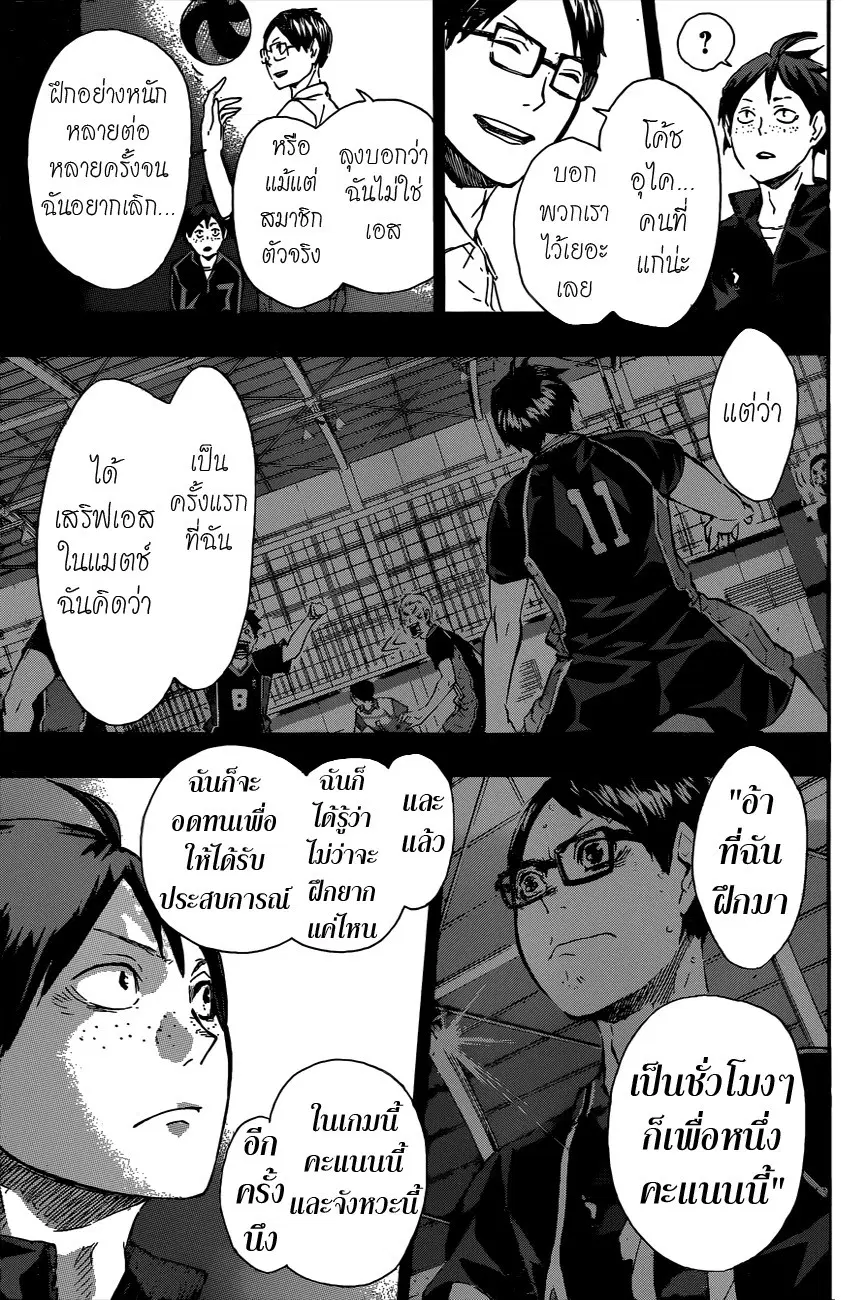 Haikyuu!! ตอนที่ 70 หน้า 11