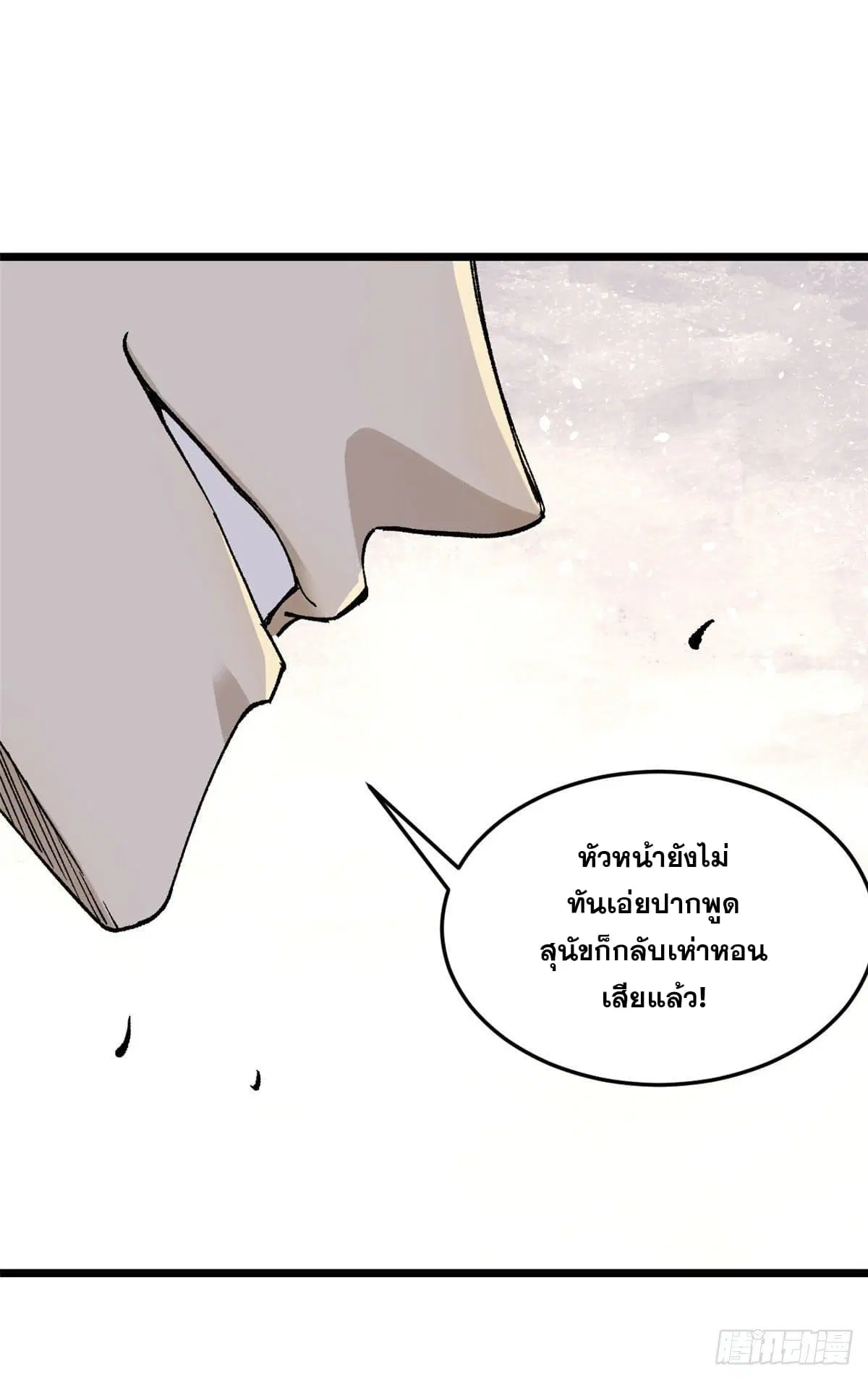 All Hail the Sect Leader ตอนที่ 86 หน้า 43