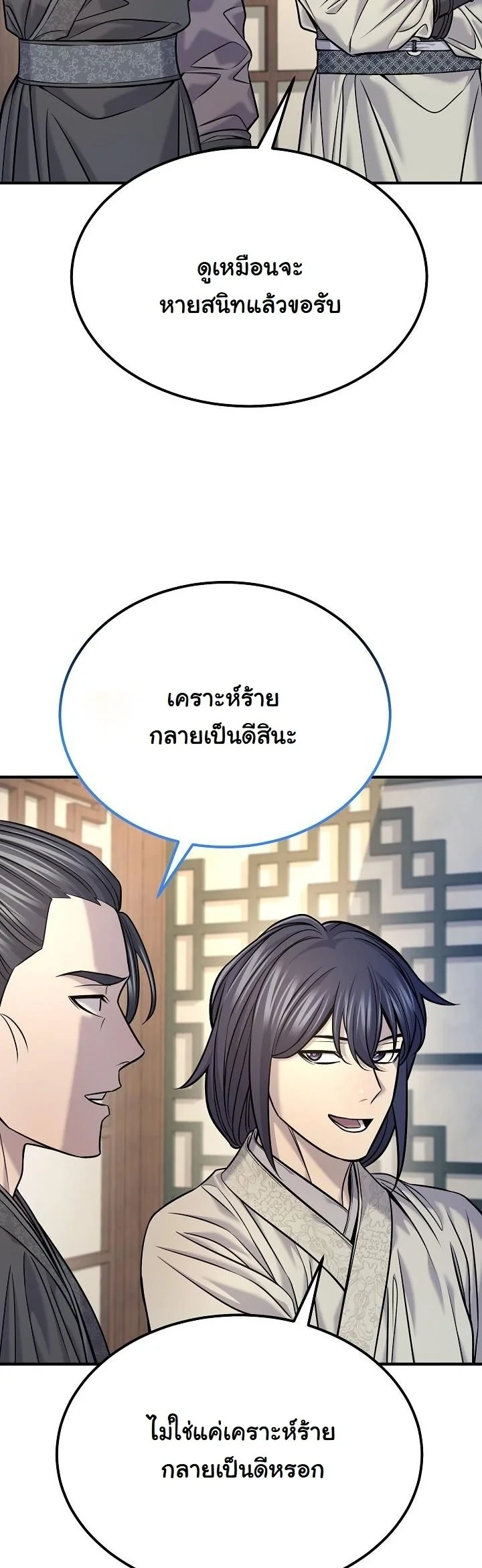 Monopolizing All Opportunities ตอนที่ 38 หน้า 18