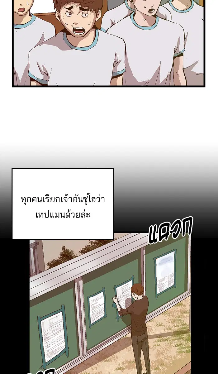 Weak Hero ตอนที่ 36 หน้า 75