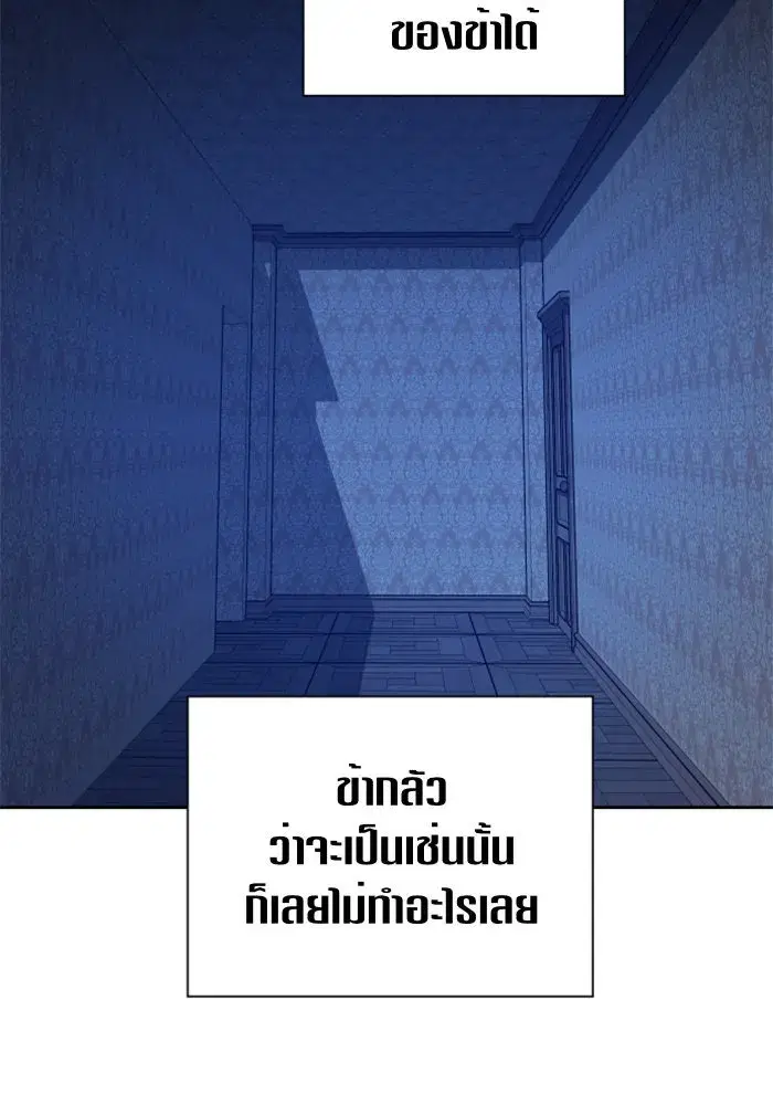 Your Throne ตอนที่ 98 หน้า 31