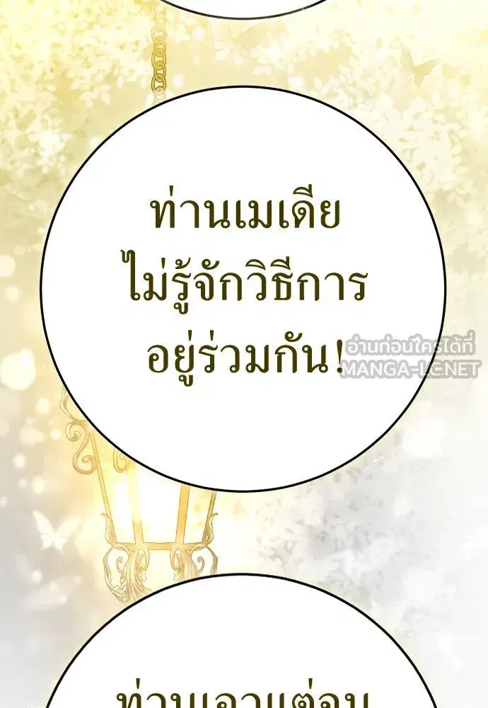 Your Throne ตอนที่ 238 หน้า 63
