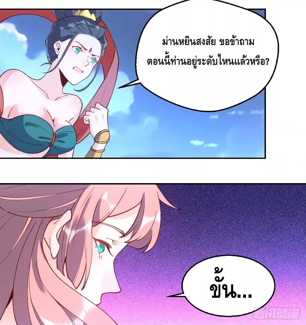 It Turns Out That I Am A Big Cultivator ตอนที่ 71 หน้า 38