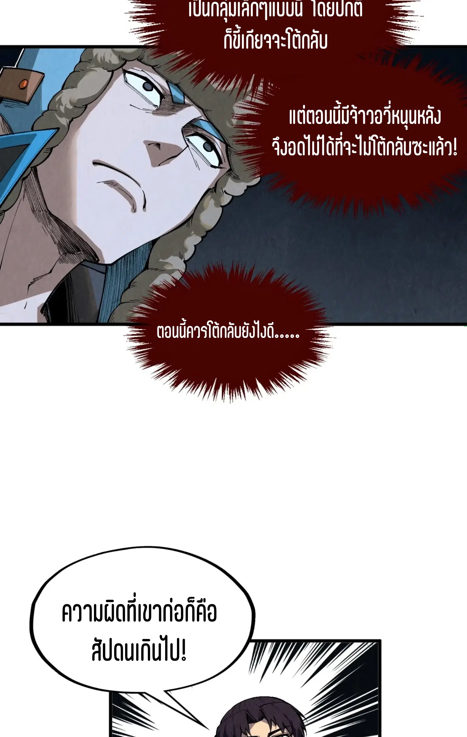 The Eternal Supreme ตอนที่ 305 หน้า 7