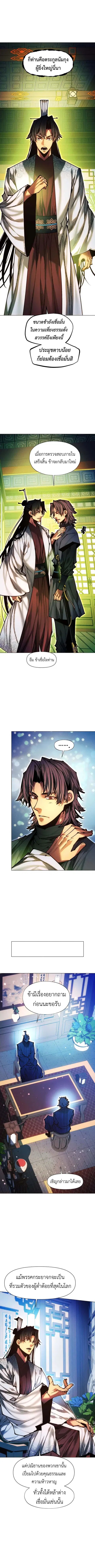 A Modern Man Who Got Transmigrated Into the Murim World ตอนที่ 144 หน้า 11