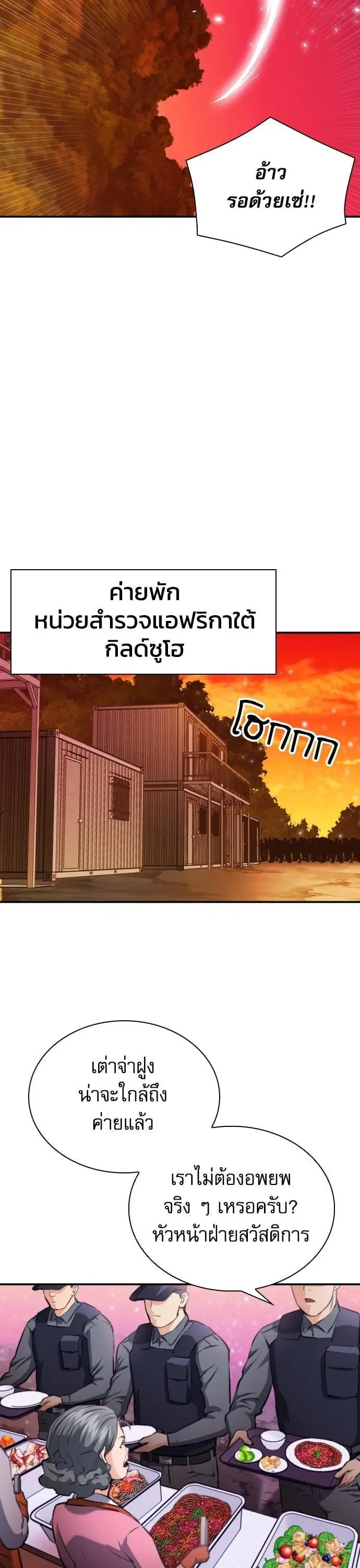 Seoul Station Druid ตอนที่ 171 หน้า 7