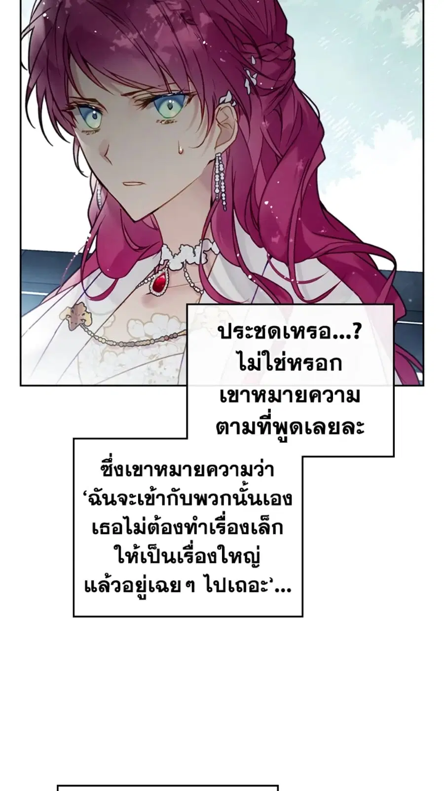 Death Is The Only Ending For The Villainess ตอนที่ 48 หน้า 40