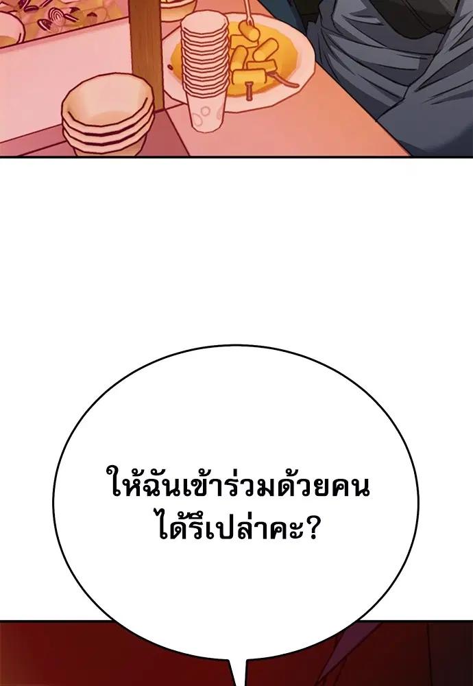 The Druid of Seoul Station ตอนที่ 137 หน้า 133