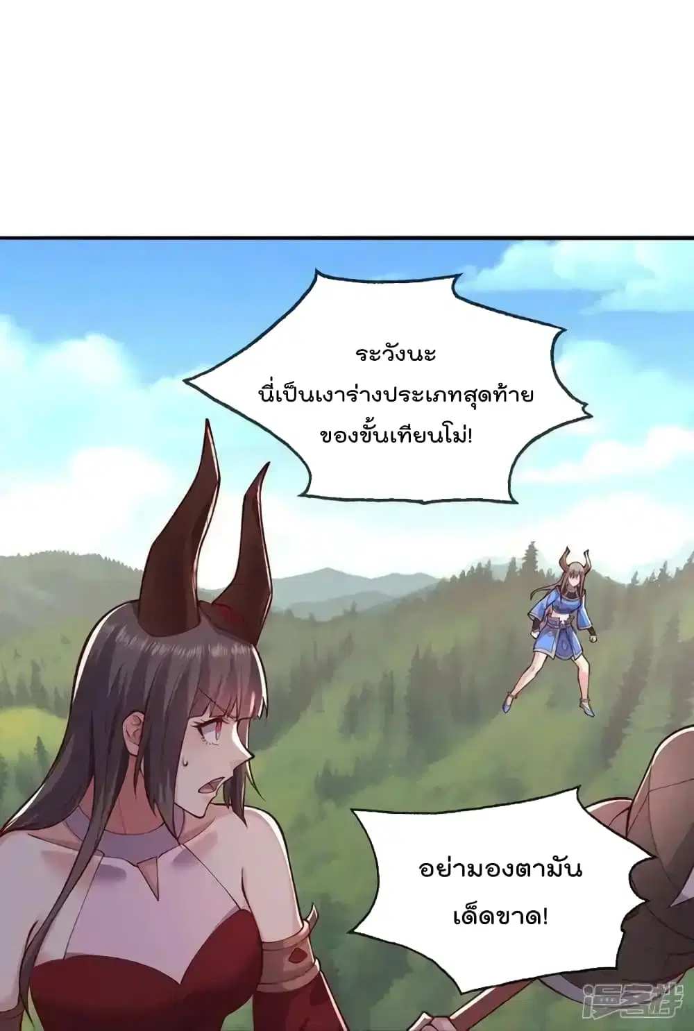I’m the Great Immortal ตอนที่ 642 หน้า 25