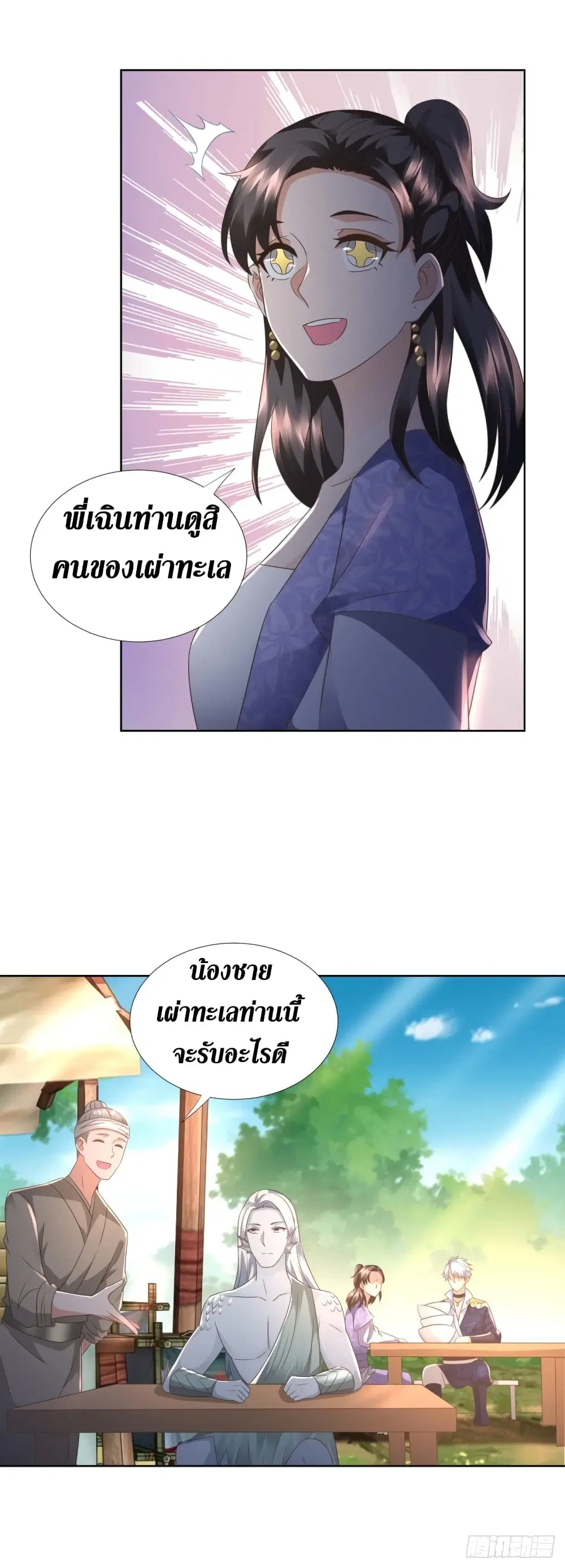 Zhi Zun Chong Sheng ตอนที่ 106 หน้า 10