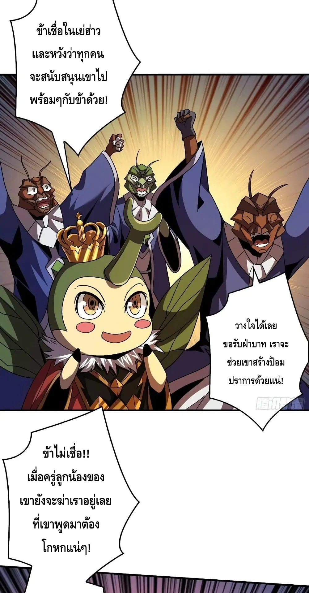 King Account at the Start ตอนที่ 205 หน้า 12