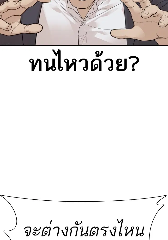 How to Fight ตอนที่ 170 หน้า 85