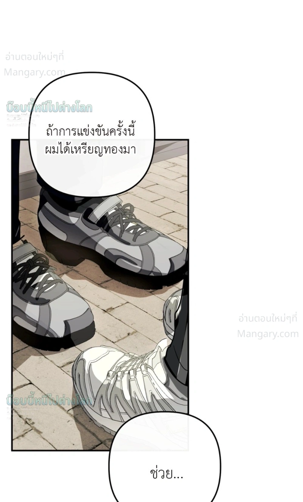 X-TEN – พิกัดรักสิบแต้ม ตอนที่ 8 หน้า 8