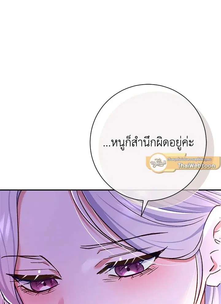 The Villain’s Match Is Too Perfect – คู่ดูตัวของนางร้ายเพอร์เฟกต์เกินไป ตอนที่ 78 หน้า 38