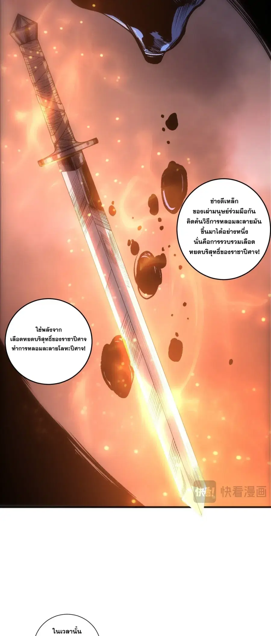 Necromancer King of The Scourge ตอนที่ 285 หน้า 27