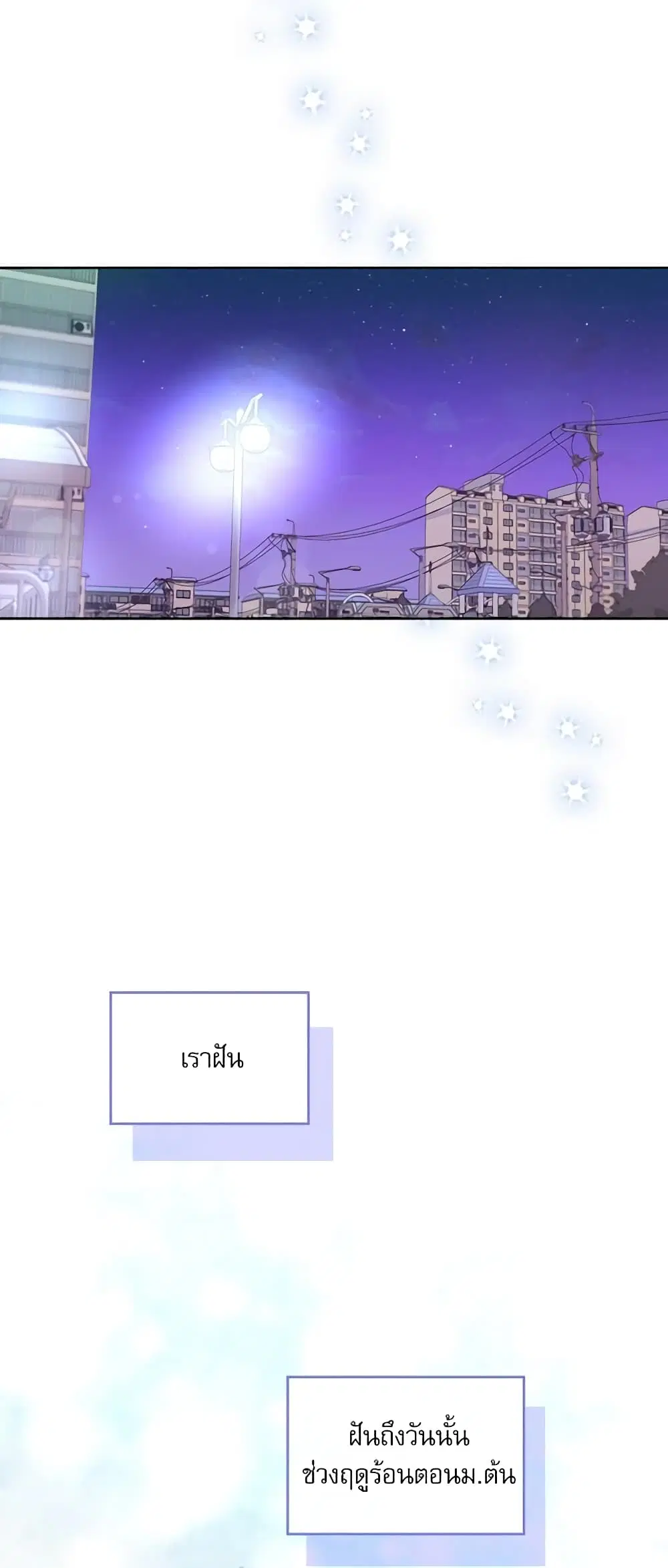 My Life as an Internet Novel ตอนที่ 146 หน้า 7