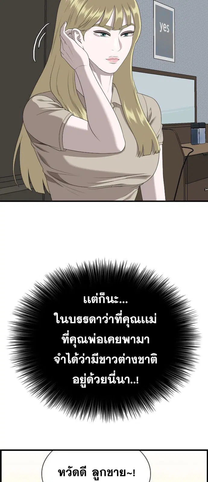 Bad Guy ตอนที่ 162 หน้า 38